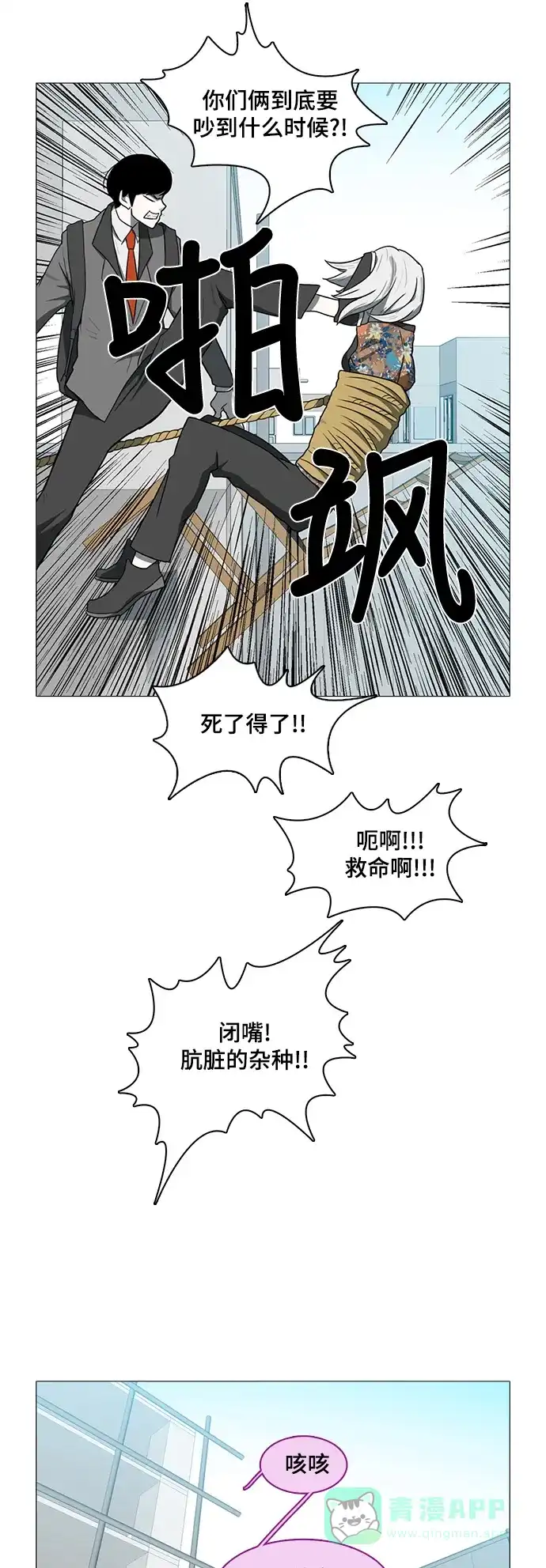 《魔王今天中二了》第29话 第26页