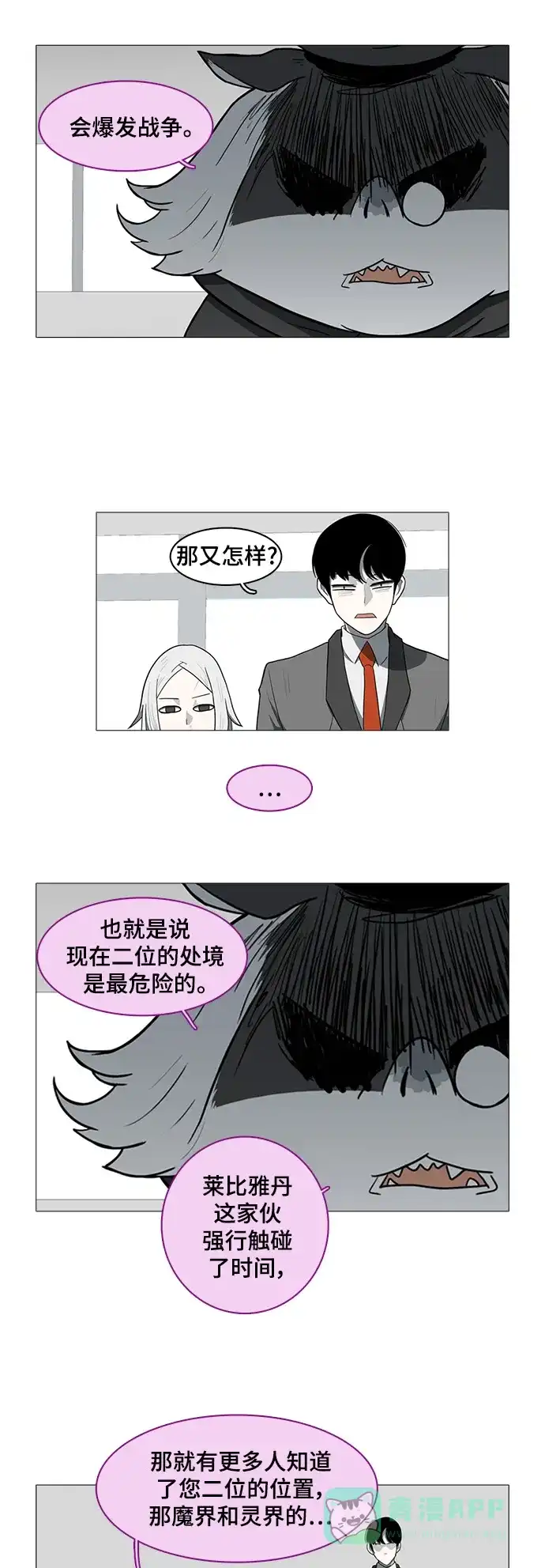 《魔王今天中二了》第29话 第28页