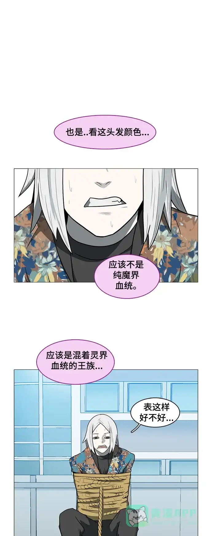 《魔王今天中二了》第29话 第21页