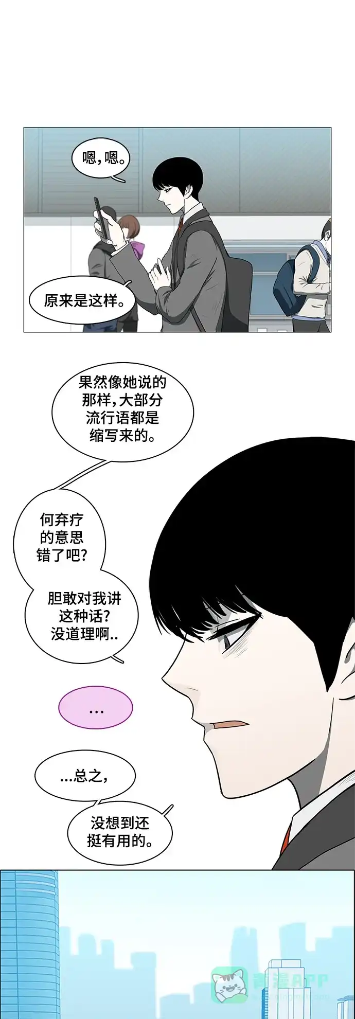 《魔王今天中二了》第29话 第35页