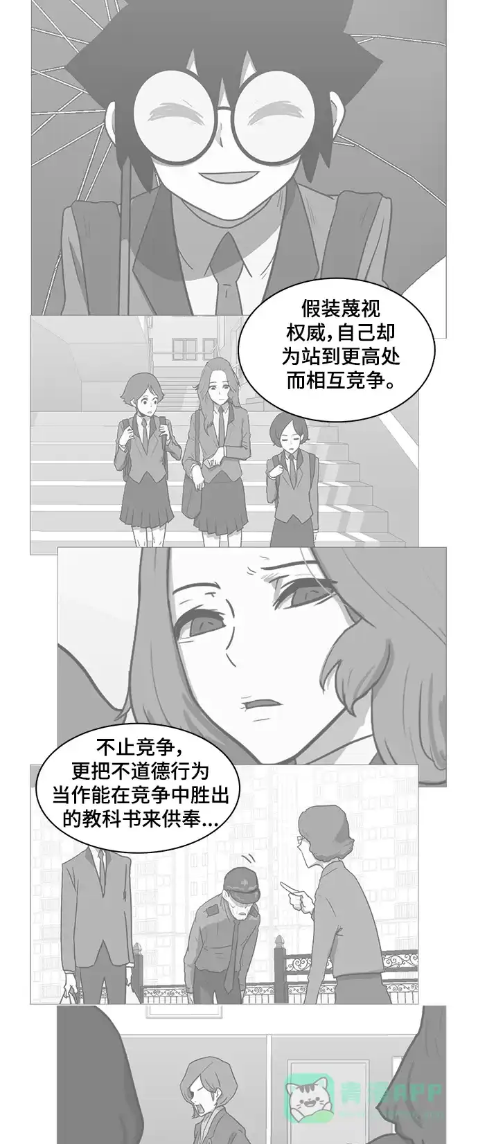 《魔王今天中二了》第29话 第43页