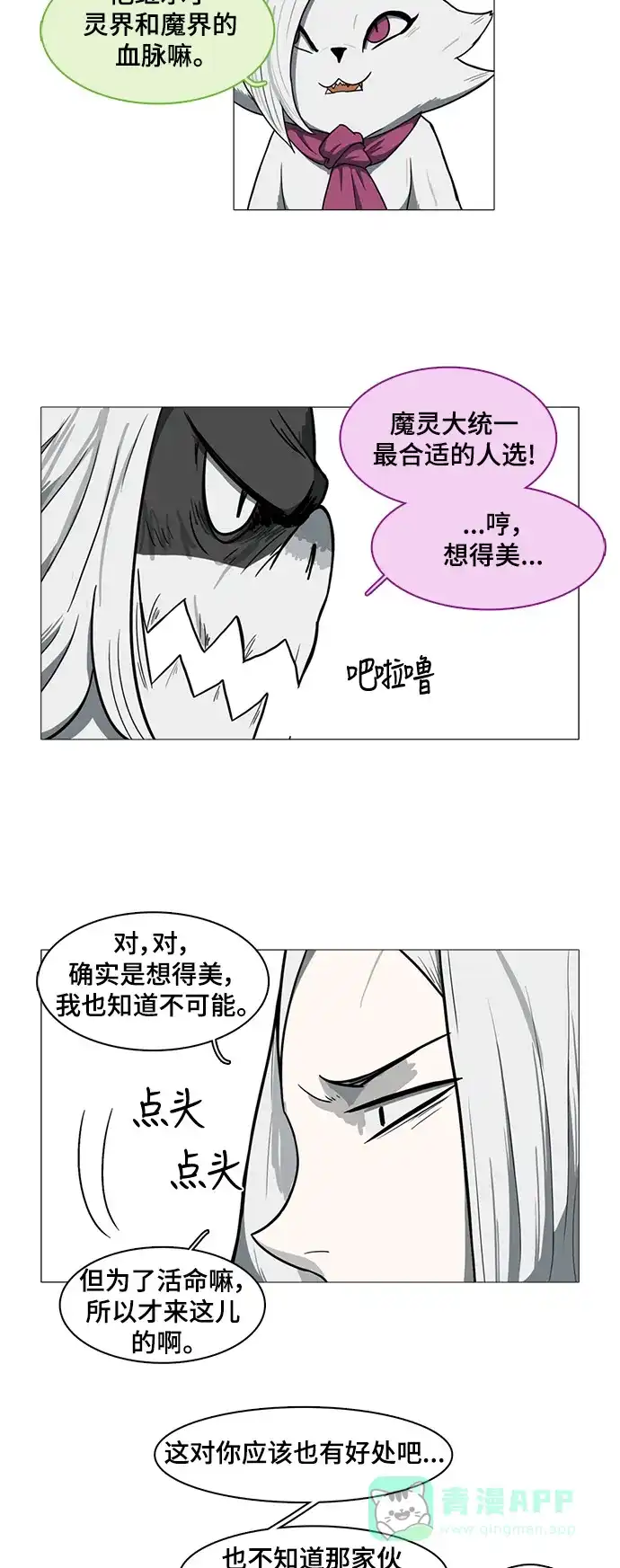 《魔王今天中二了》第29话 第24页