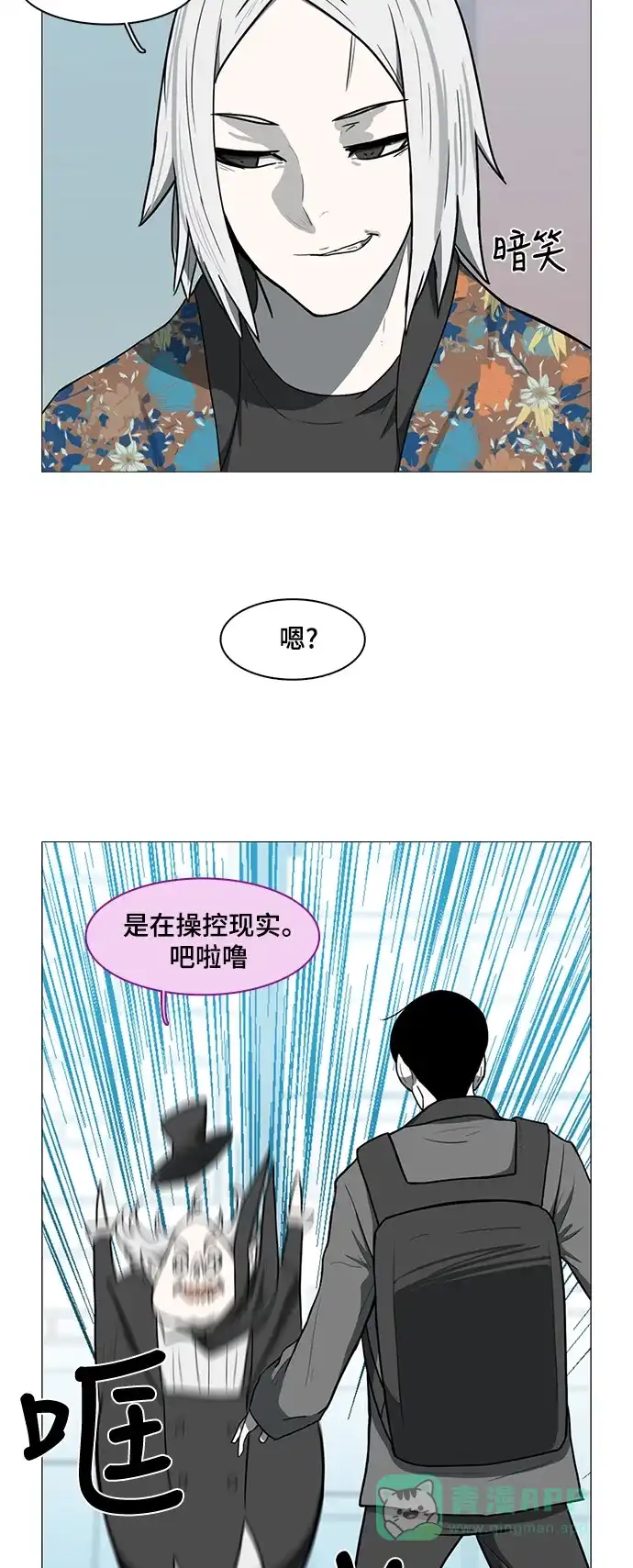 《魔王今天中二了》第29话 第17页