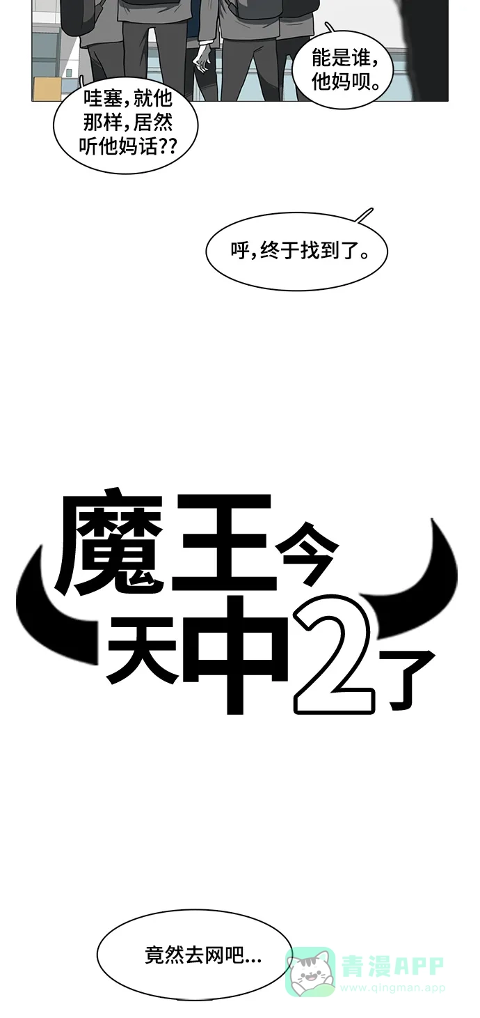 《魔王今天中二了》第29话 第5页