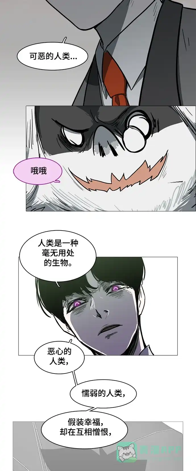 《魔王今天中二了》第29话 第42页