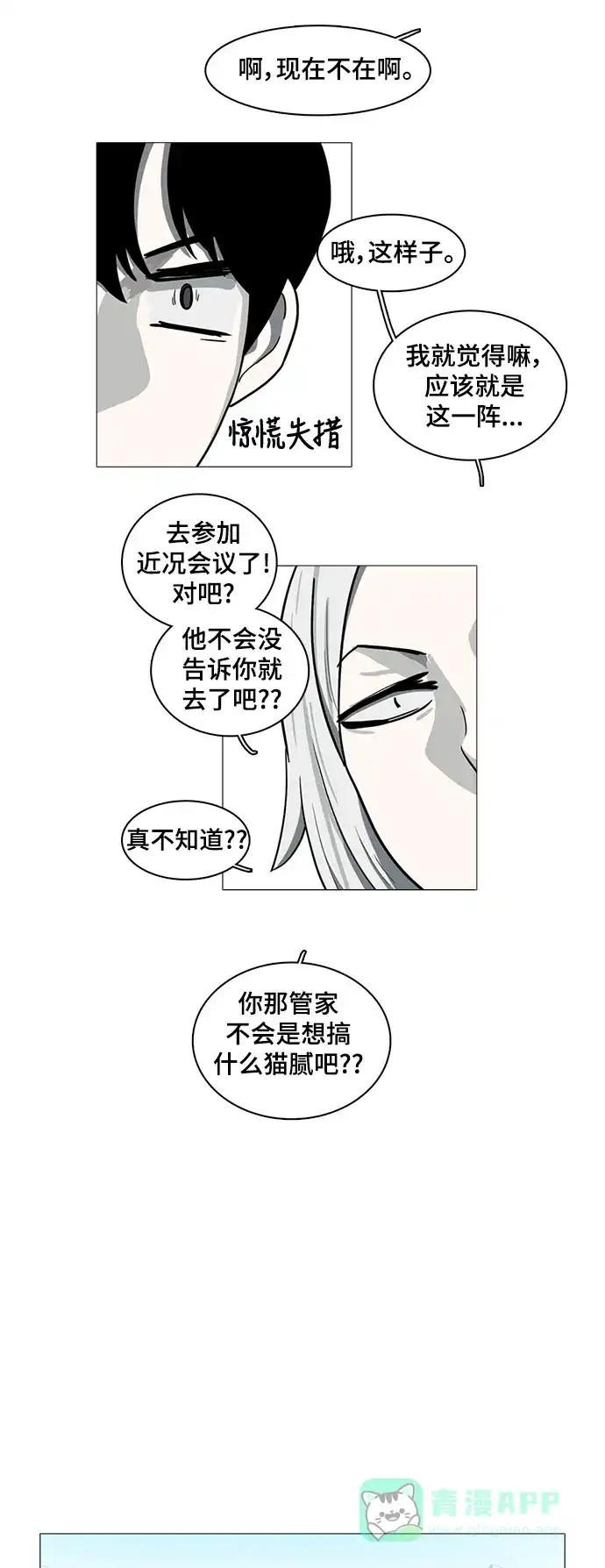 《魔王今天中二了》第29话 第11页