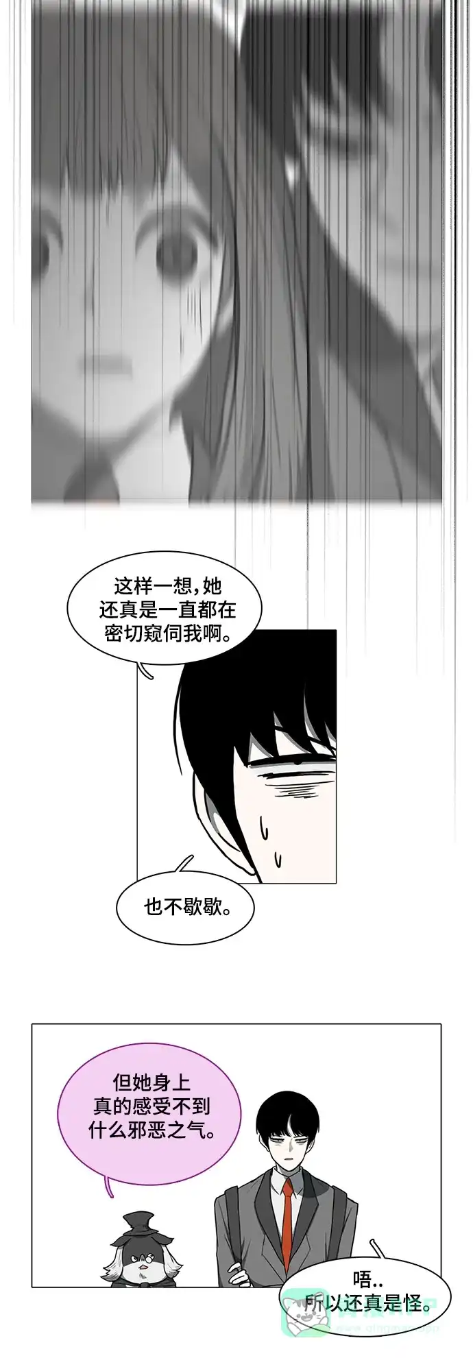 《魔王今天中二了》第29话 第40页