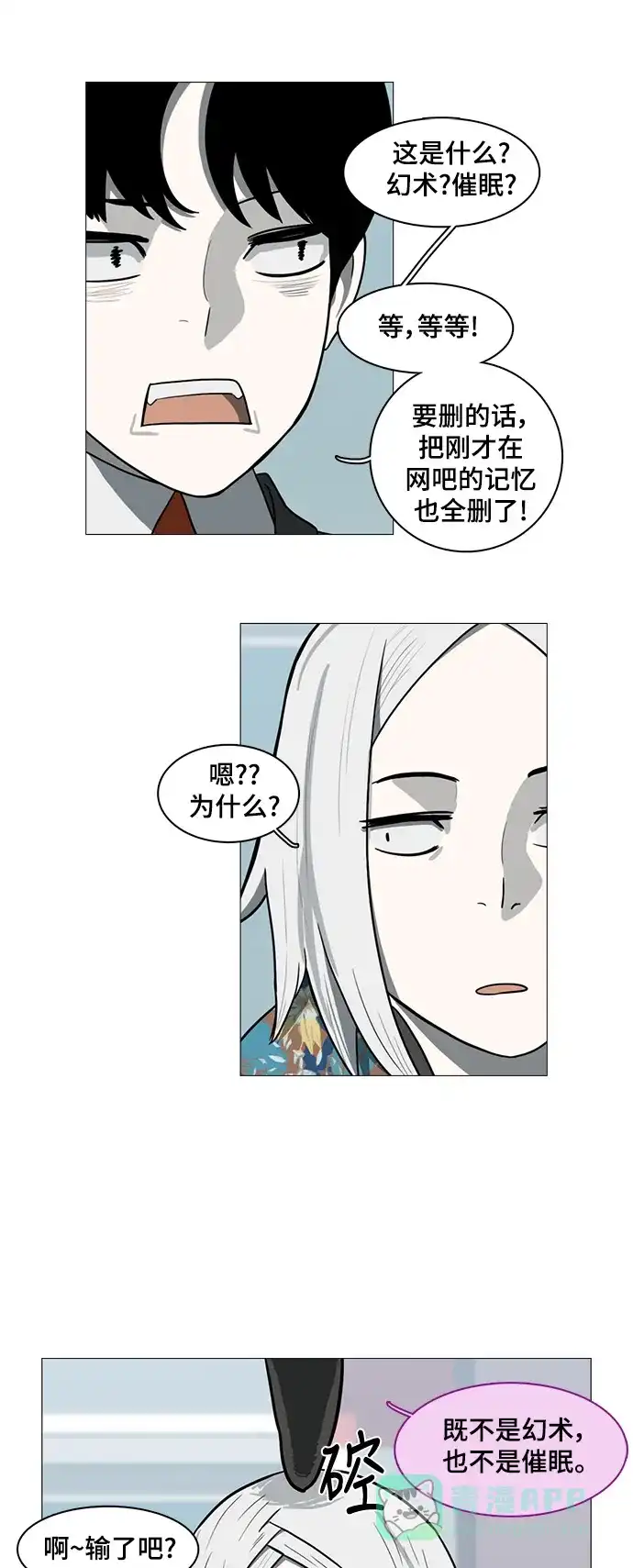 《魔王今天中二了》第29话 第16页
