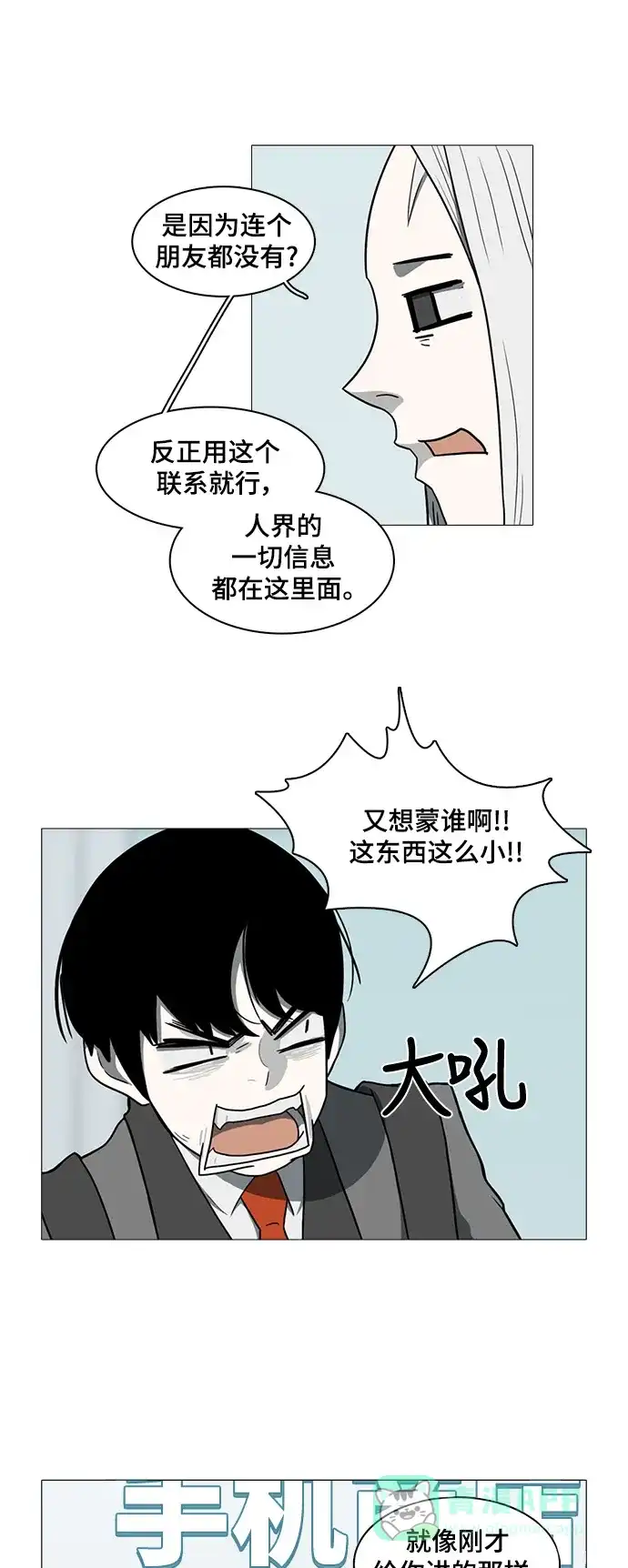 《魔王今天中二了》第29话 第31页