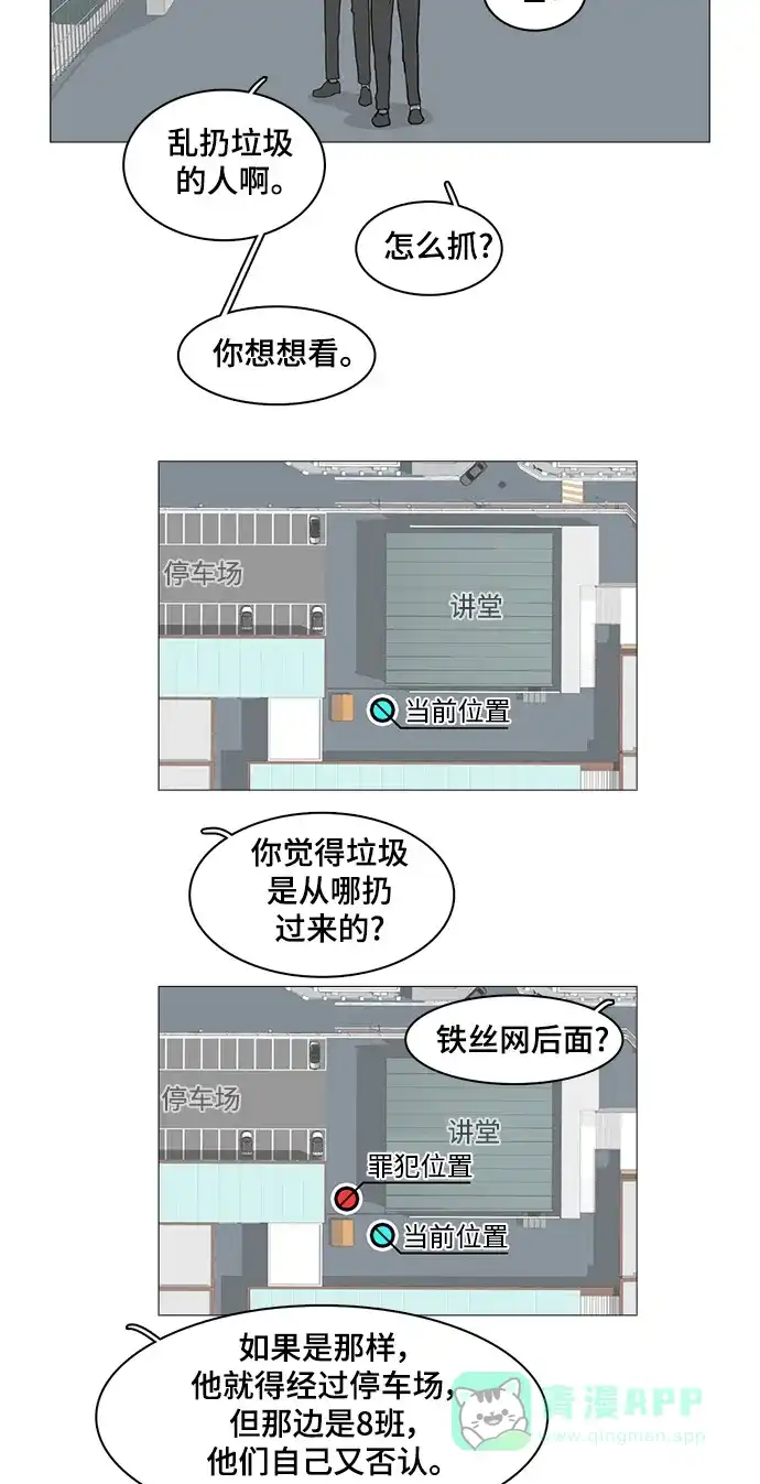 《魔王今天中二了》第30话 第7页