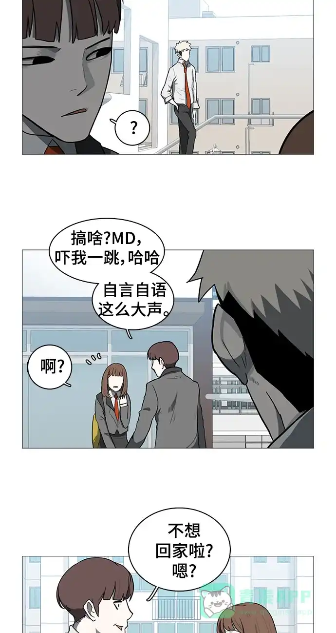 《魔王今天中二了》第30话 第16页