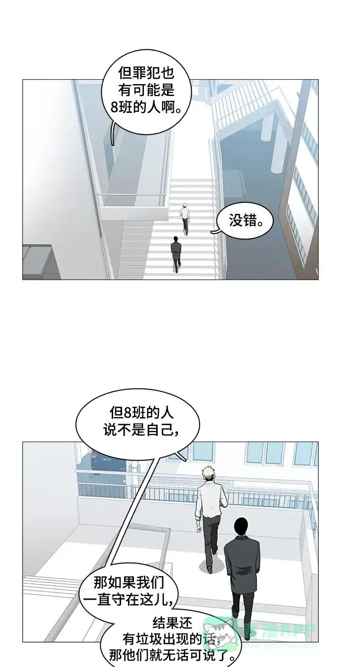 《魔王今天中二了》第30话 第9页