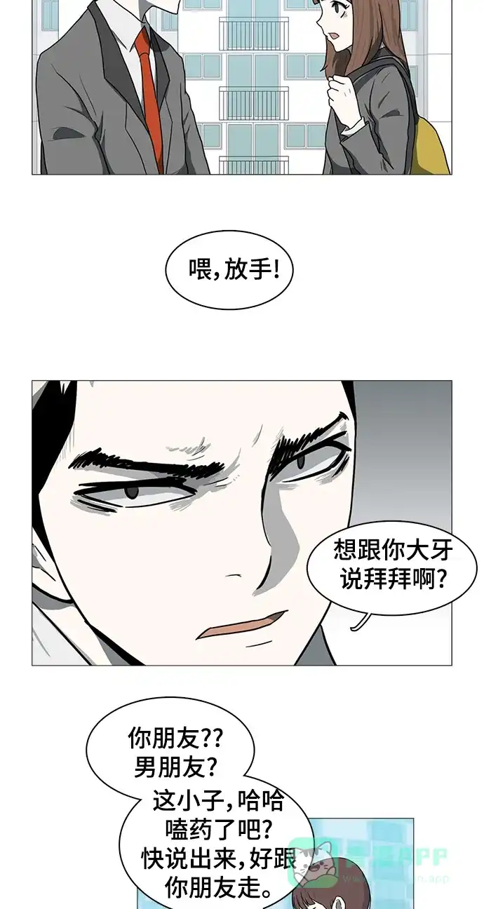 《魔王今天中二了》第30话 第17页