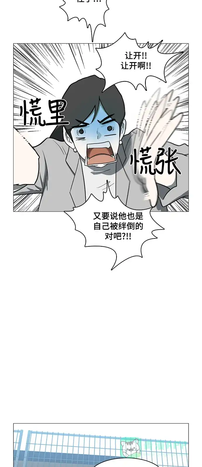 《魔王今天中二了》第30话 第44页