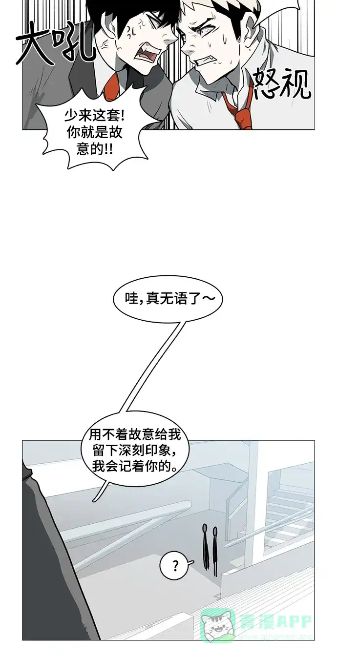 《魔王今天中二了》第30话 第13页