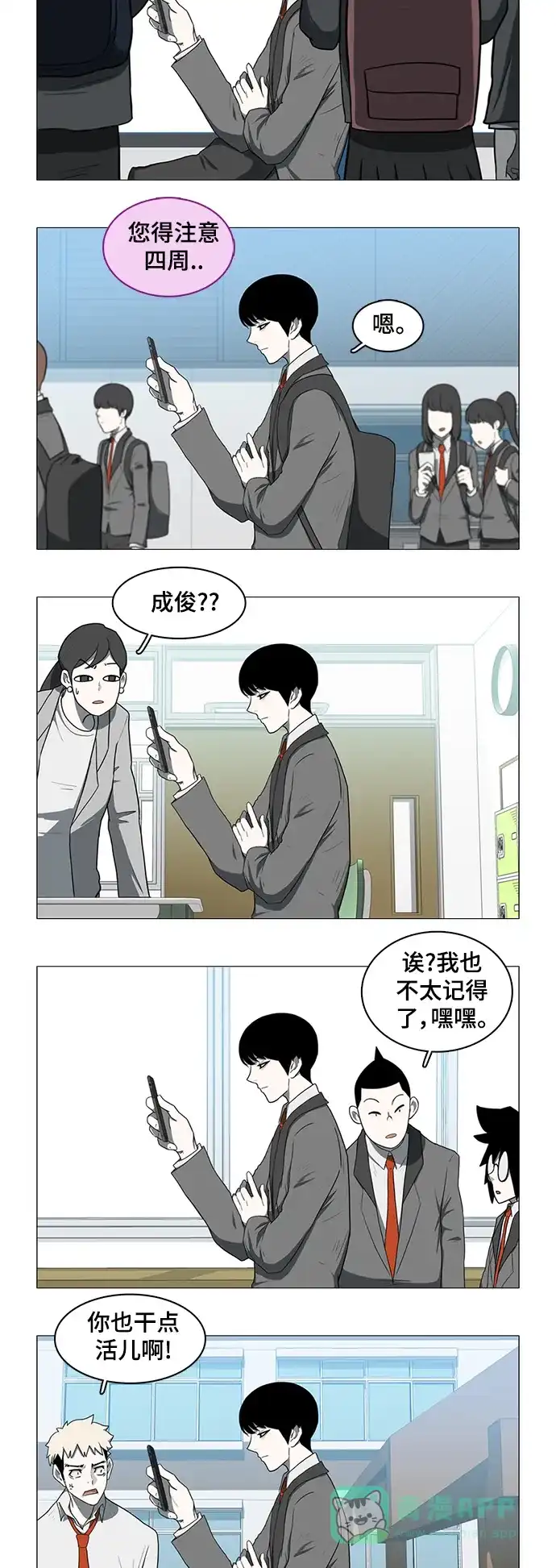 《魔王今天中二了》第30话 第2页