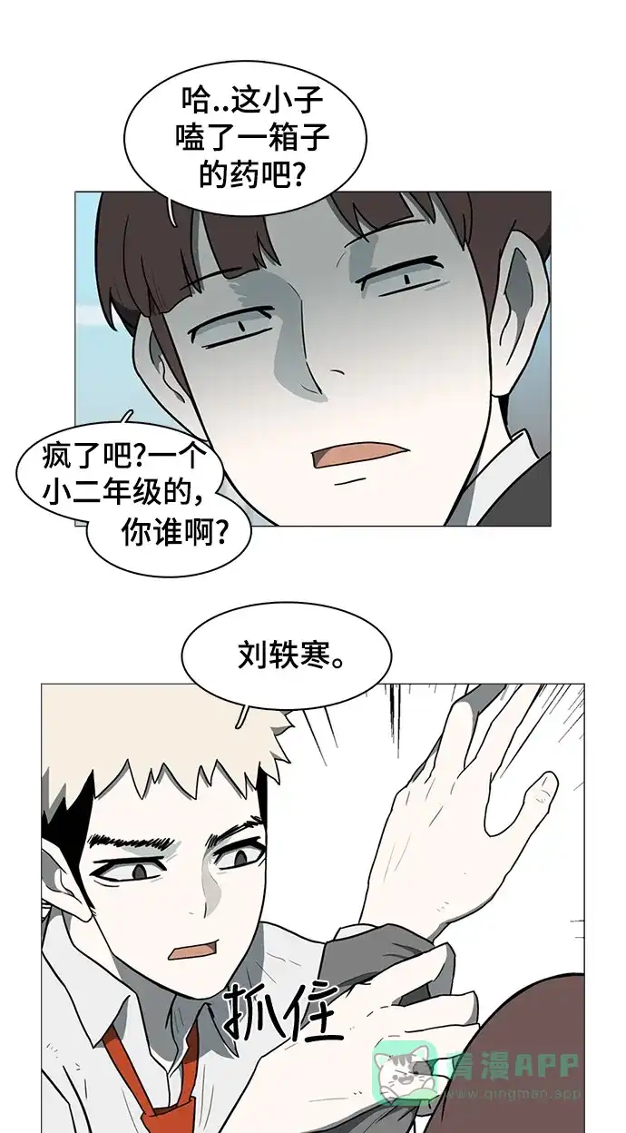 《魔王今天中二了》第30话 第19页