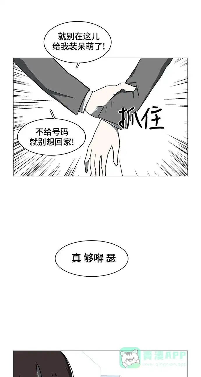 《魔王今天中二了》第30话 第15页