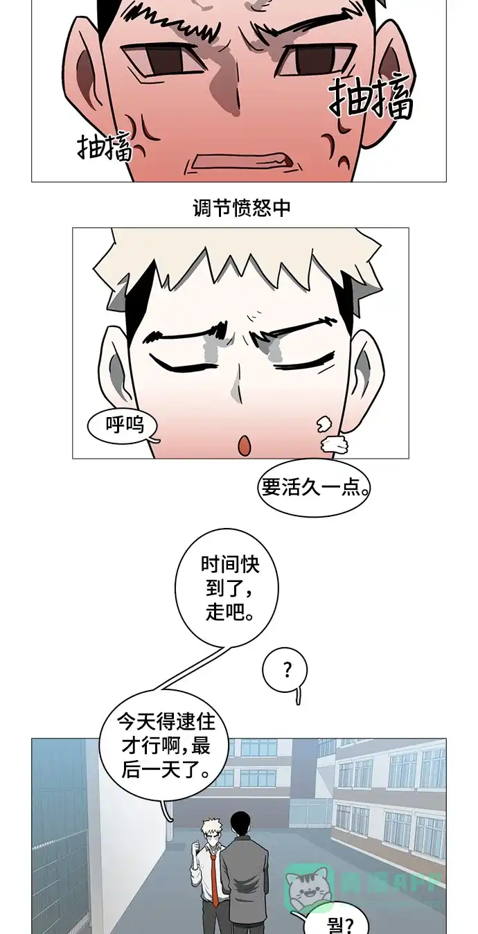 《魔王今天中二了》第30话 第6页