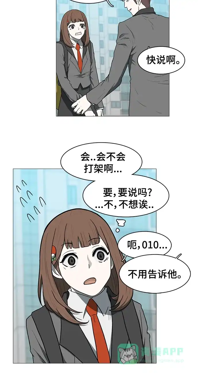 《魔王今天中二了》第30话 第18页