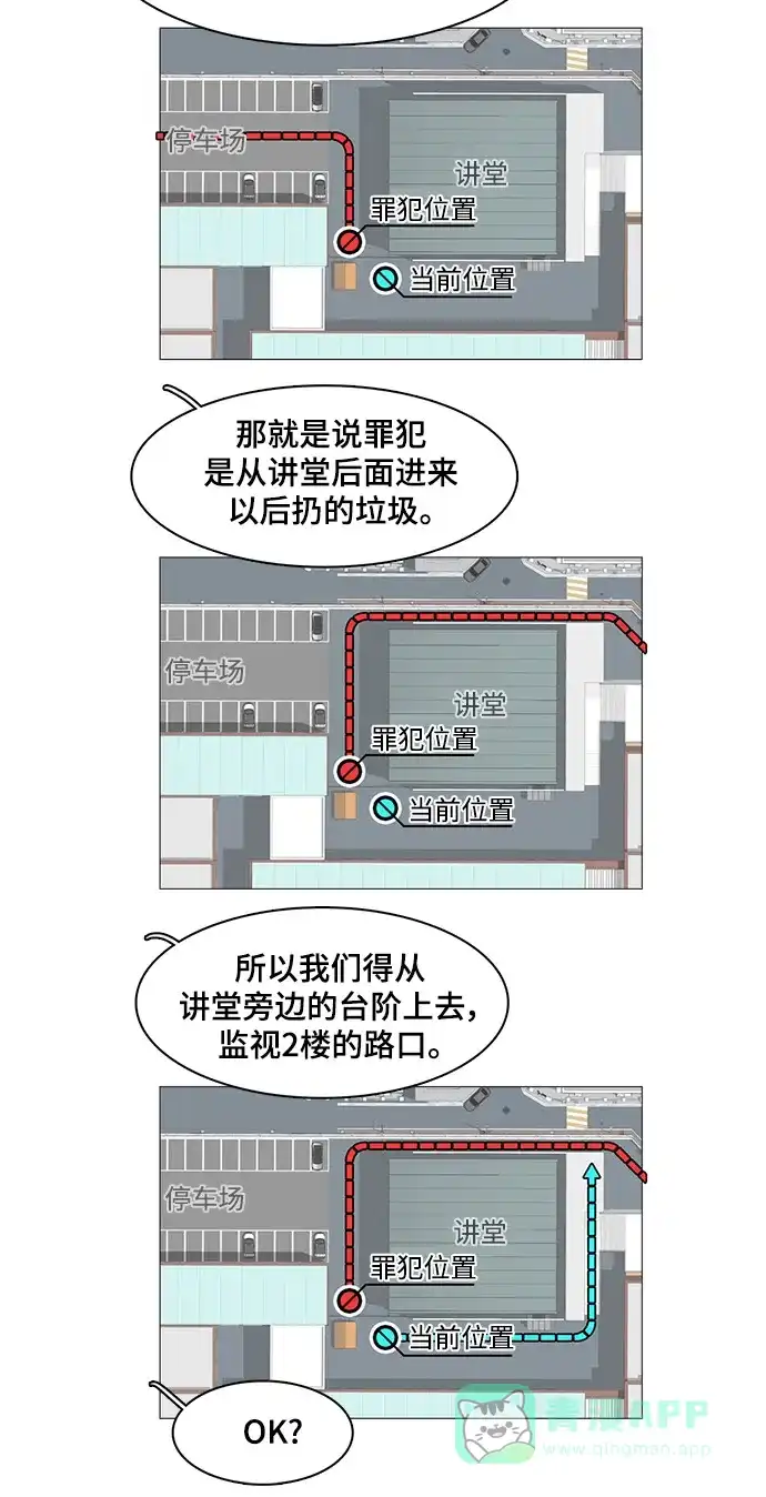 《魔王今天中二了》第30话 第8页