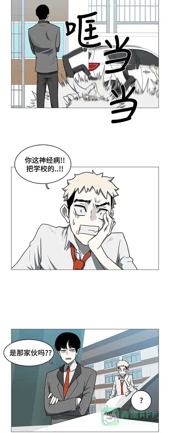 《魔王今天中二了》第30话 第39页