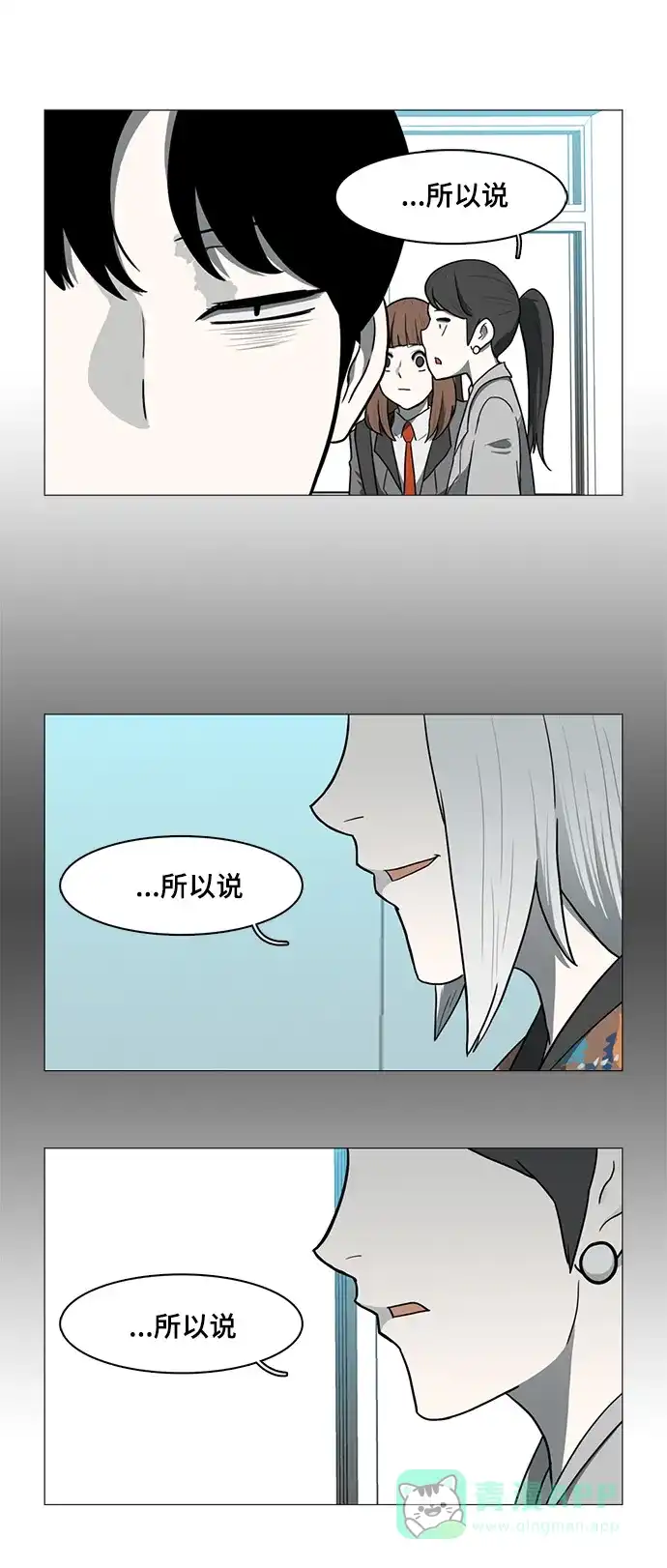 《魔王今天中二了》第30话 第46页