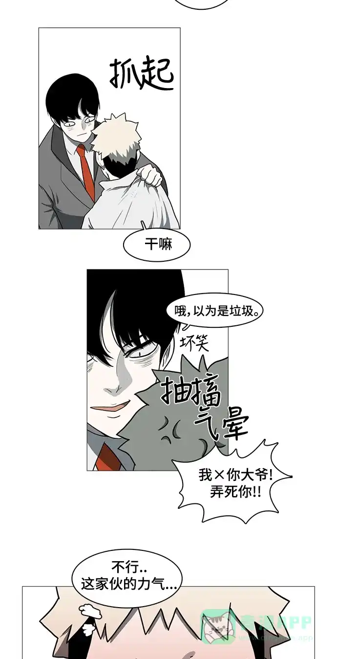 《魔王今天中二了》第30话 第5页