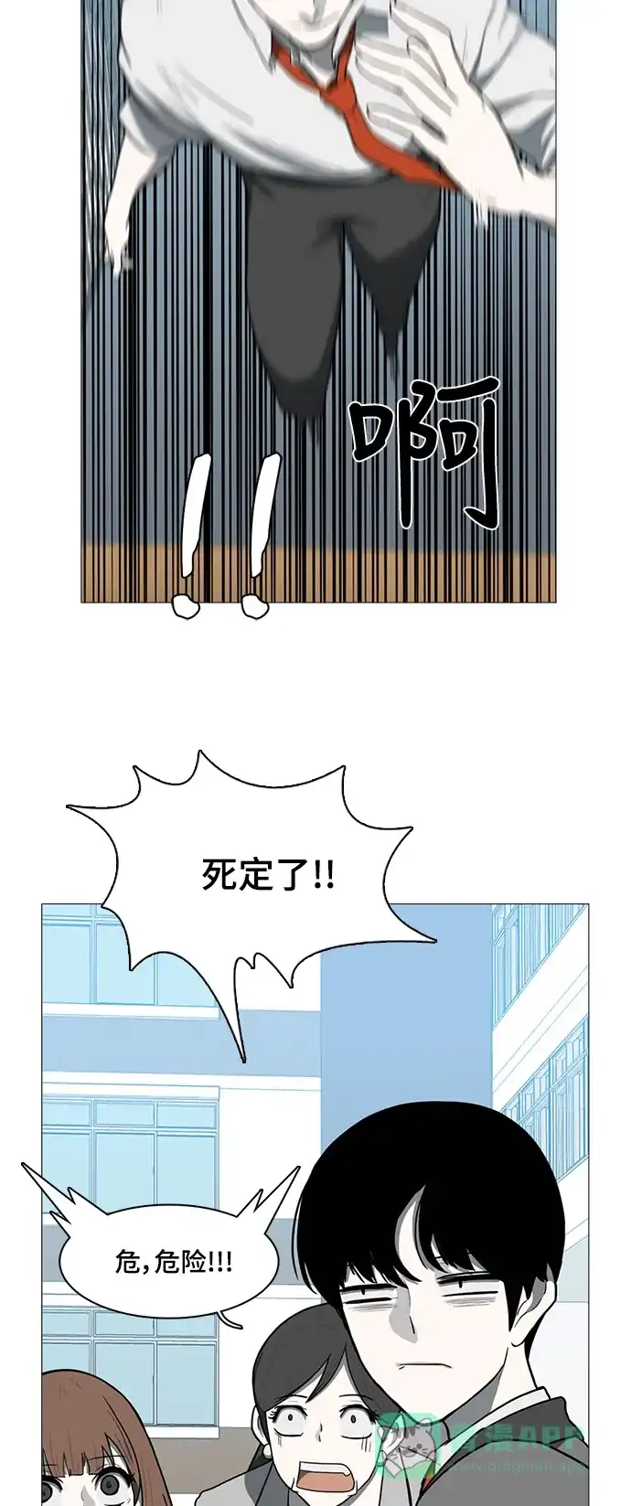 《魔王今天中二了》第30话 第35页