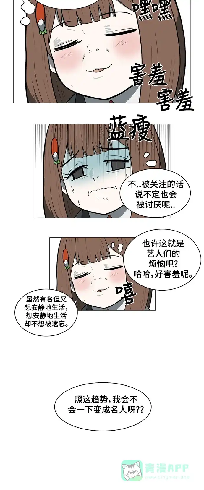 《魔王今天中二了》第31话 第21页