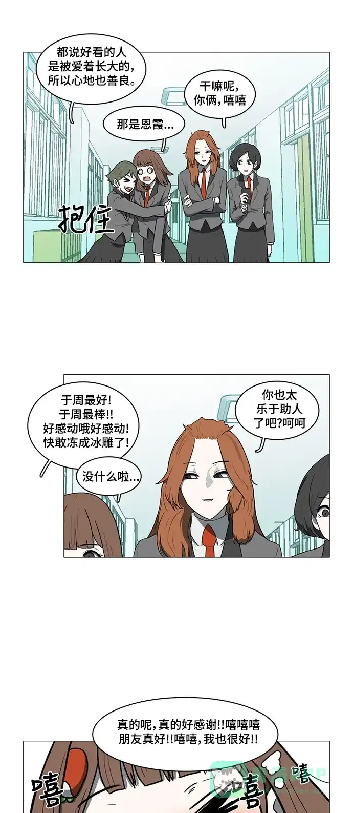 《魔王今天中二了》第31话 第23页