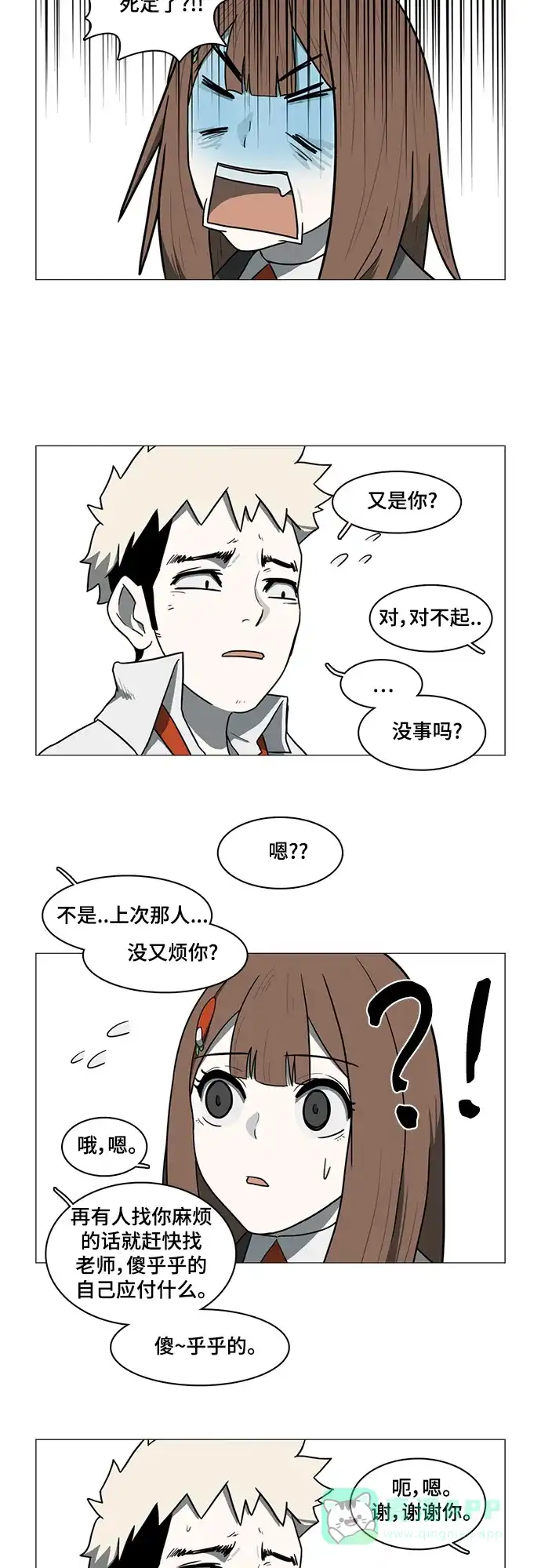 《魔王今天中二了》第31话 第27页