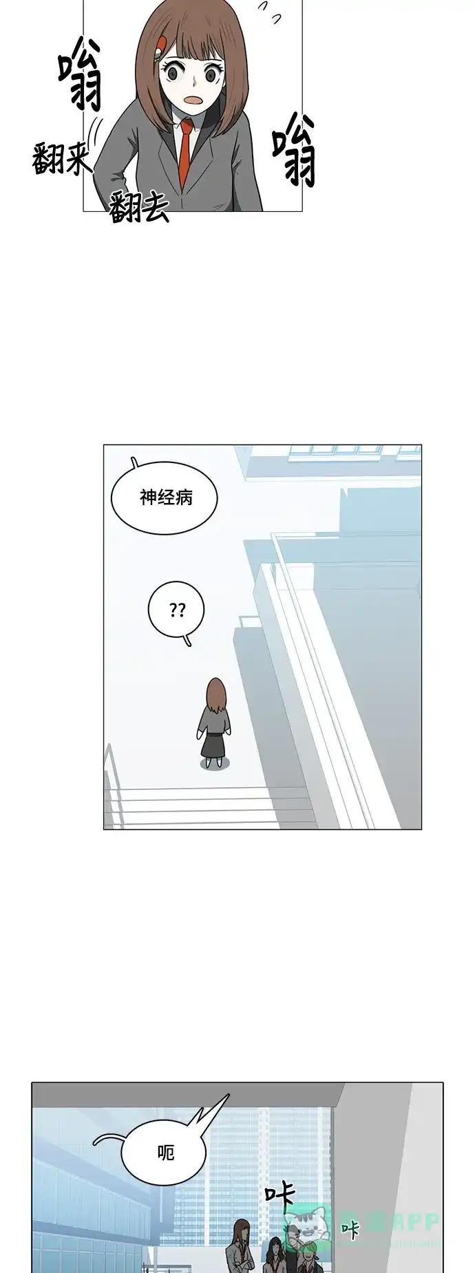 《魔王今天中二了》第31话 第32页