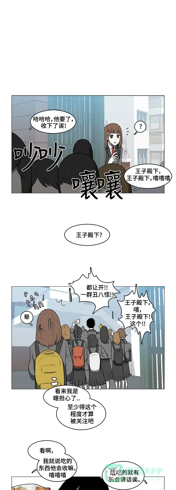 《魔王今天中二了》第31话 第5页
