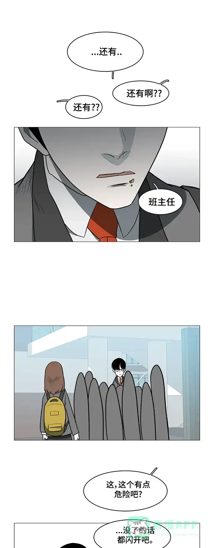 《魔王今天中二了》第31话 第9页