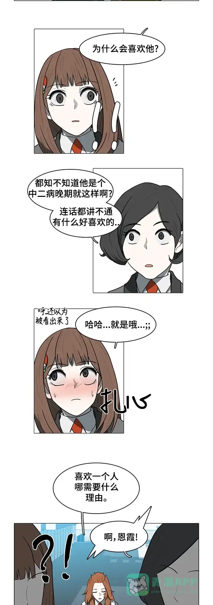 《魔王今天中二了》第31话 第14页