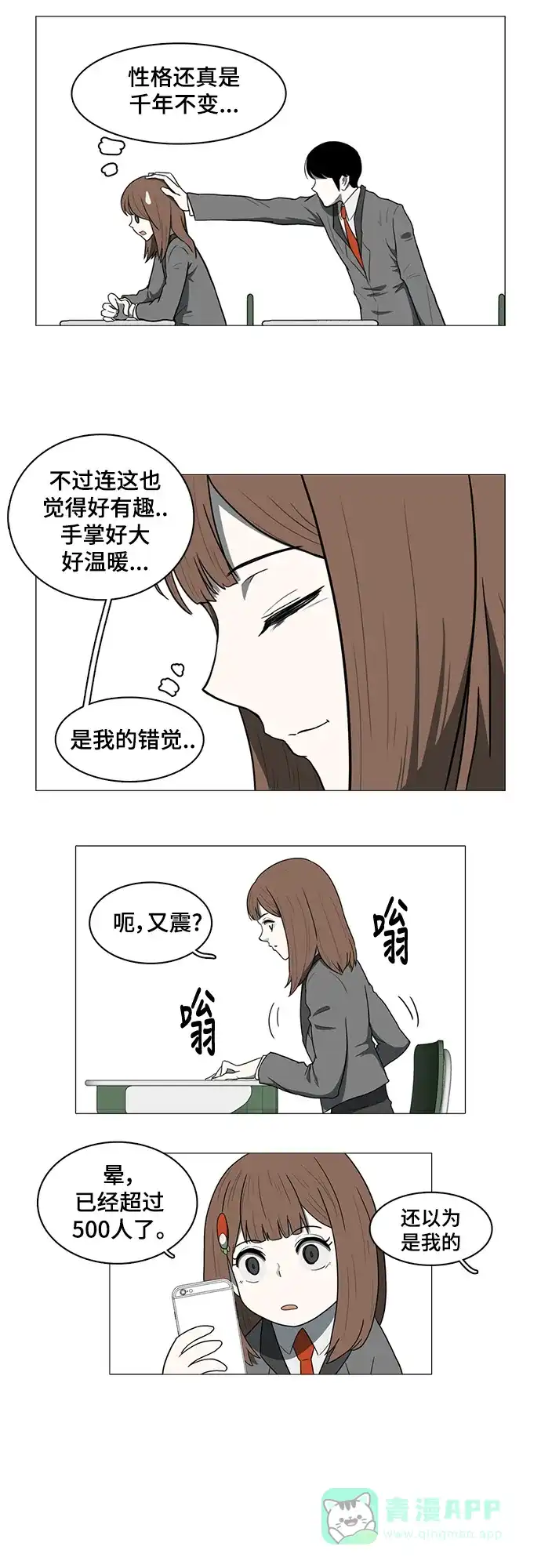 《魔王今天中二了》第31话 第30页