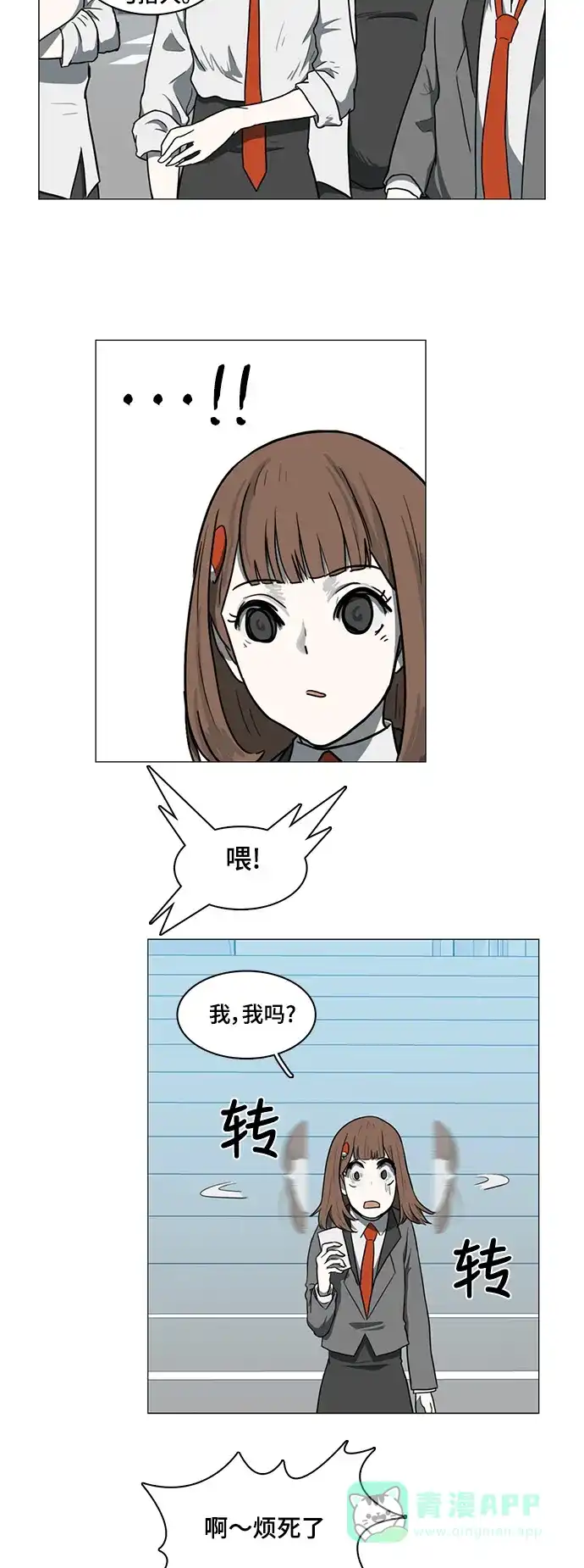 《魔王今天中二了》第31话 第34页