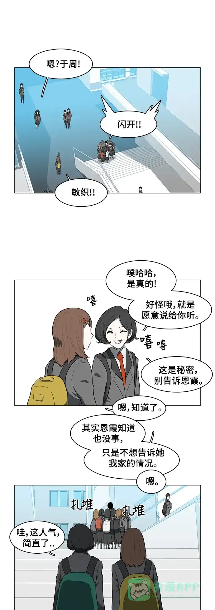 《魔王今天中二了》第31话 第13页