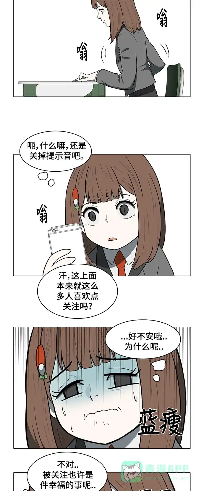《魔王今天中二了》第31话 第20页