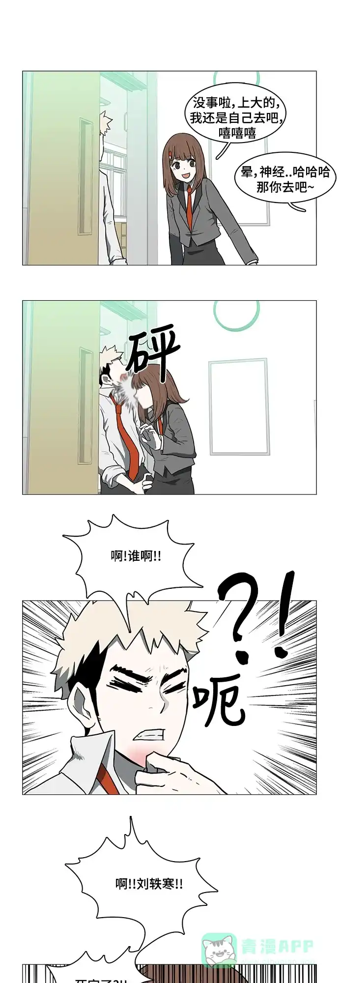 《魔王今天中二了》第31话 第26页