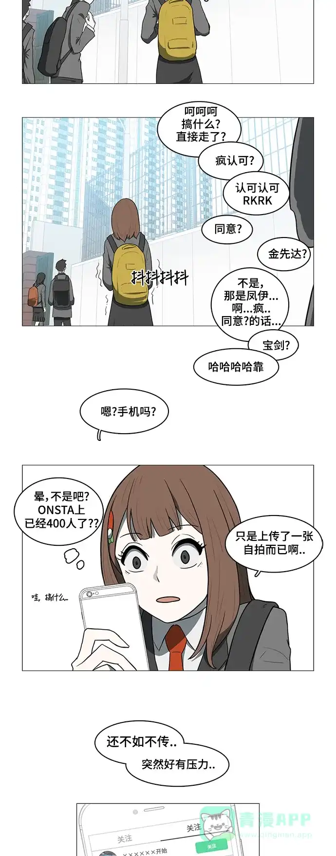 《魔王今天中二了》第31话 第3页