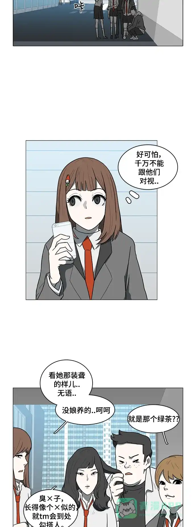 《魔王今天中二了》第31话 第33页