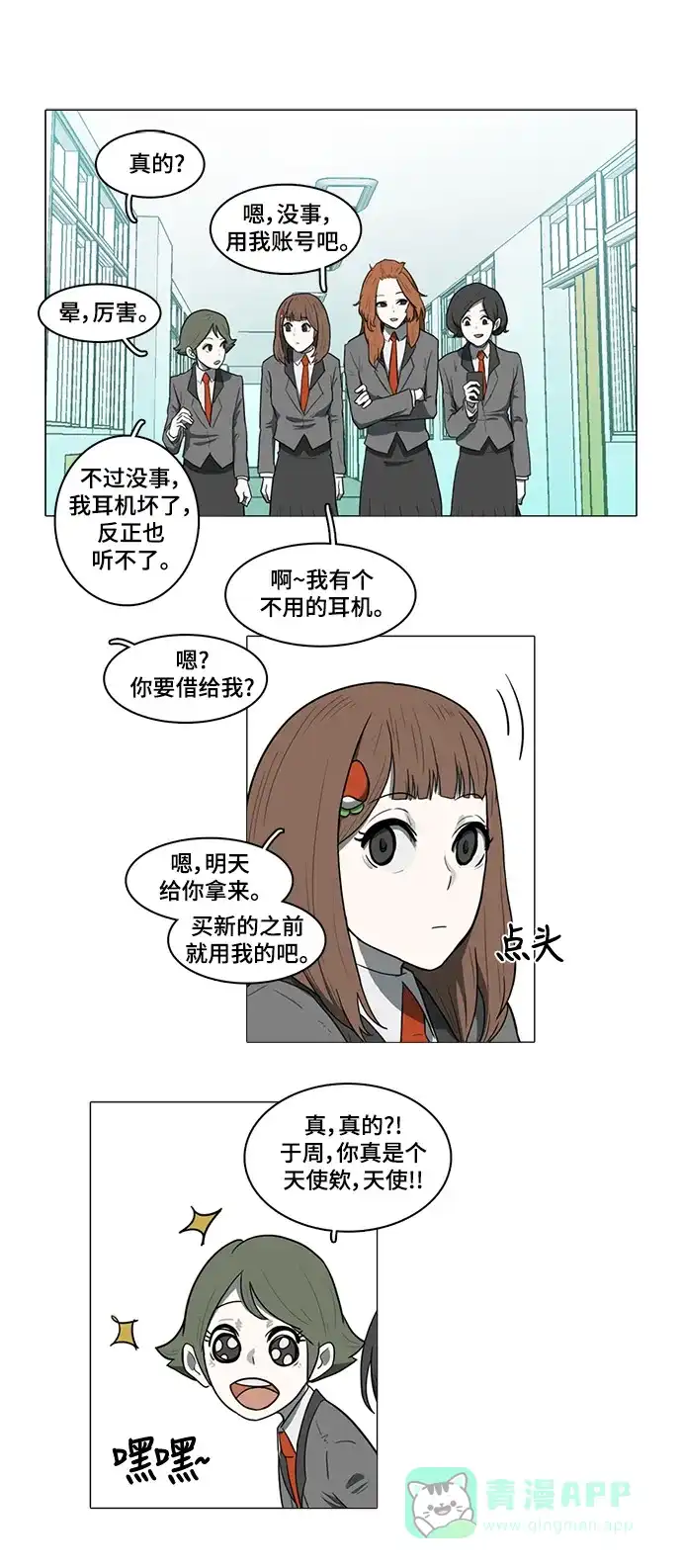 《魔王今天中二了》第31话 第22页