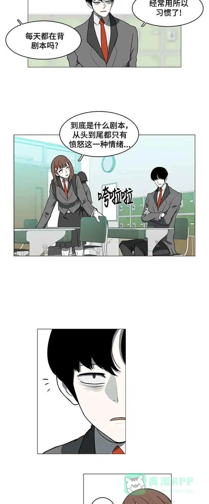 《魔王今天中二了》第31话 第18页