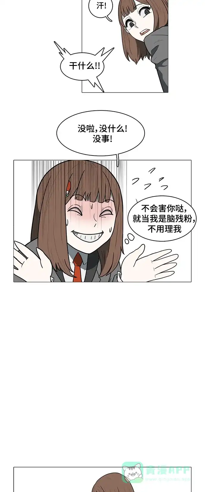 《魔王今天中二了》第31话 第19页