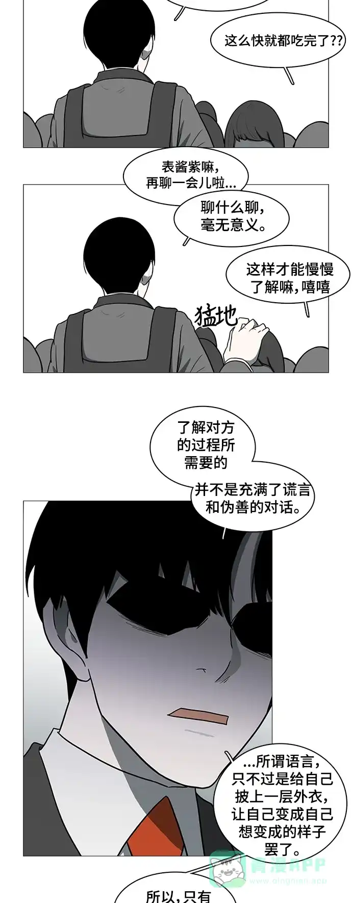 《魔王今天中二了》第31话 第10页