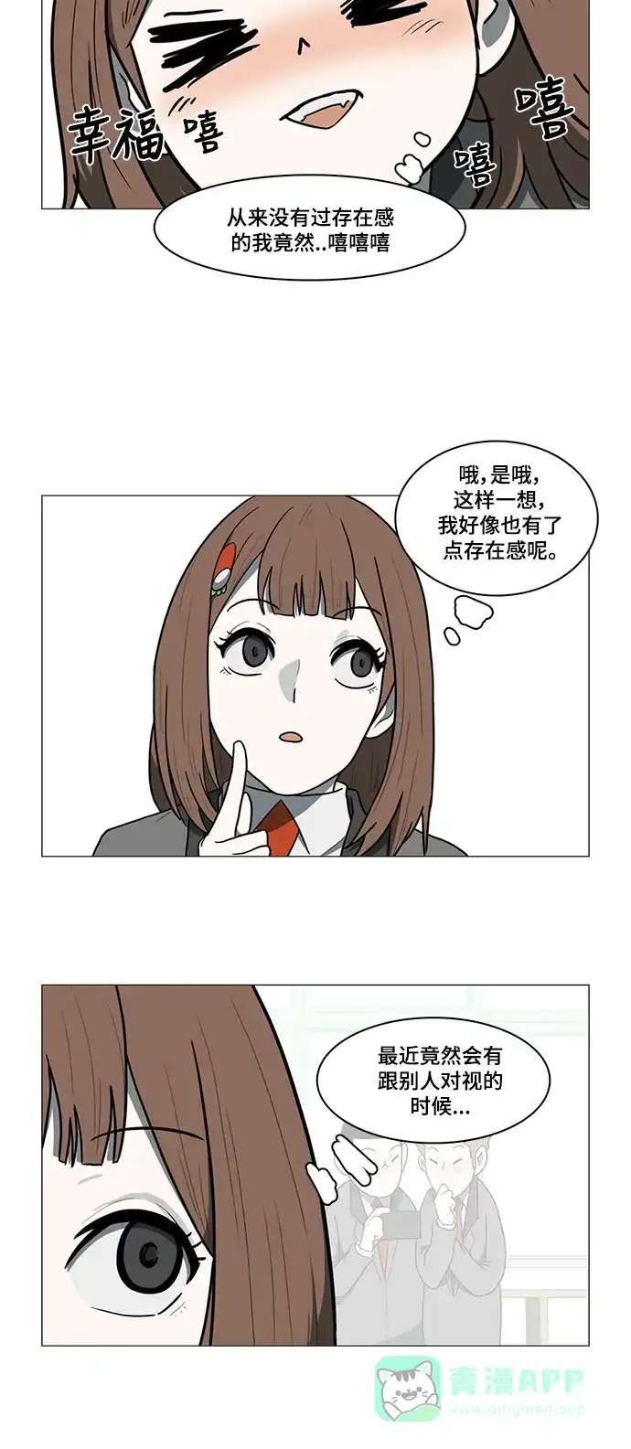 《魔王今天中二了》第31话 第24页