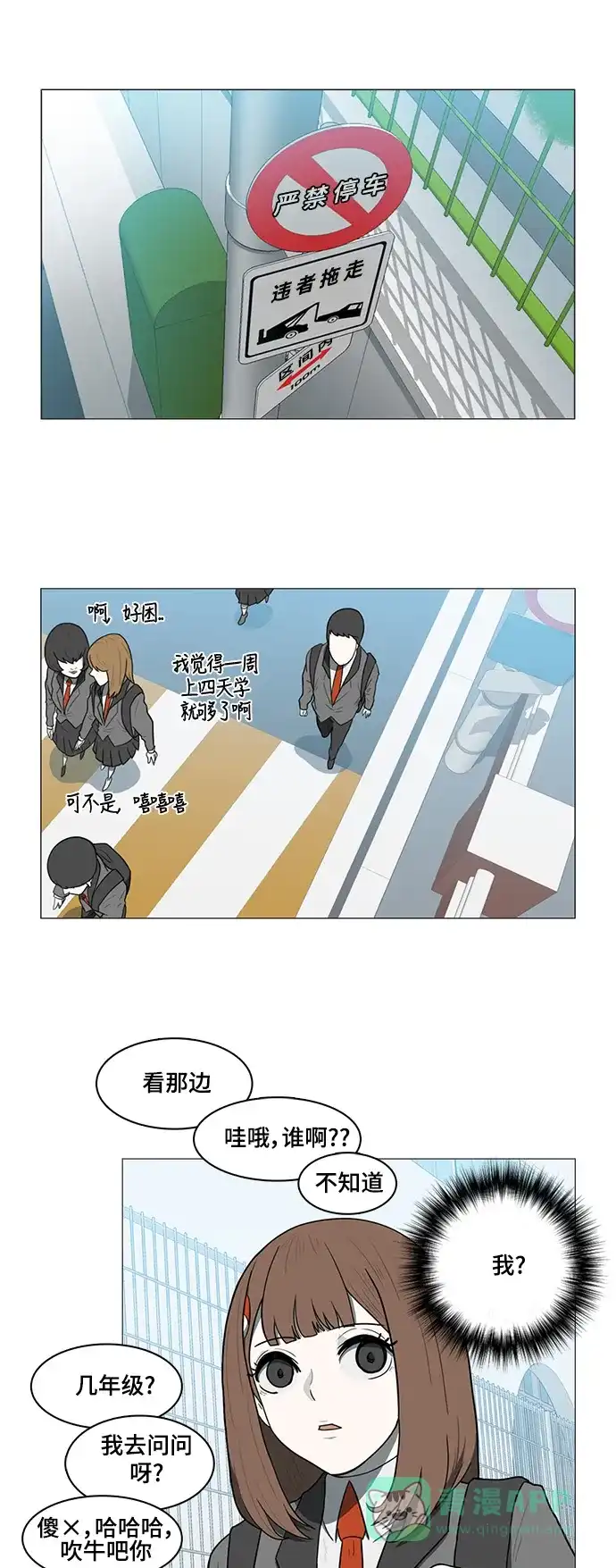 《魔王今天中二了》第31话 第1页