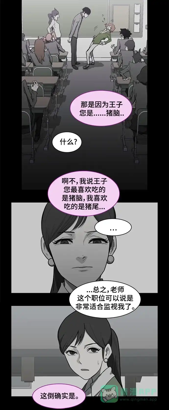 《魔王今天中二了》第32话 第5页